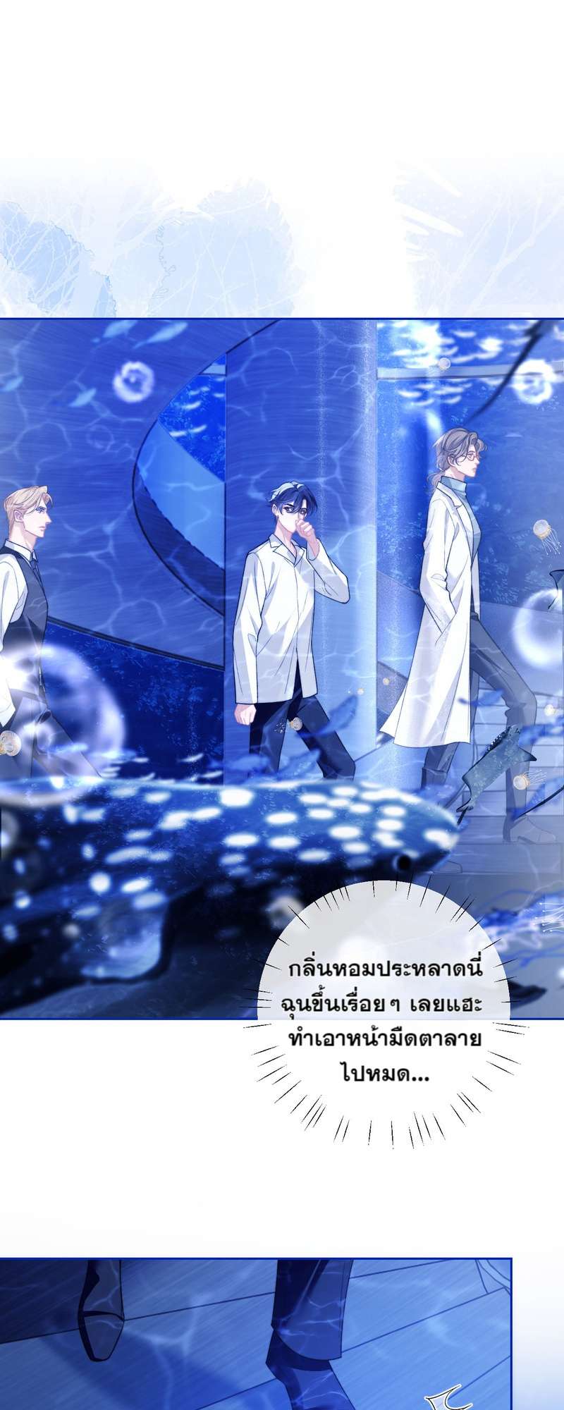 นายเงือกของเดซาโรว | Desharow Merman ตอนที่ 12 - รูปที่ 2