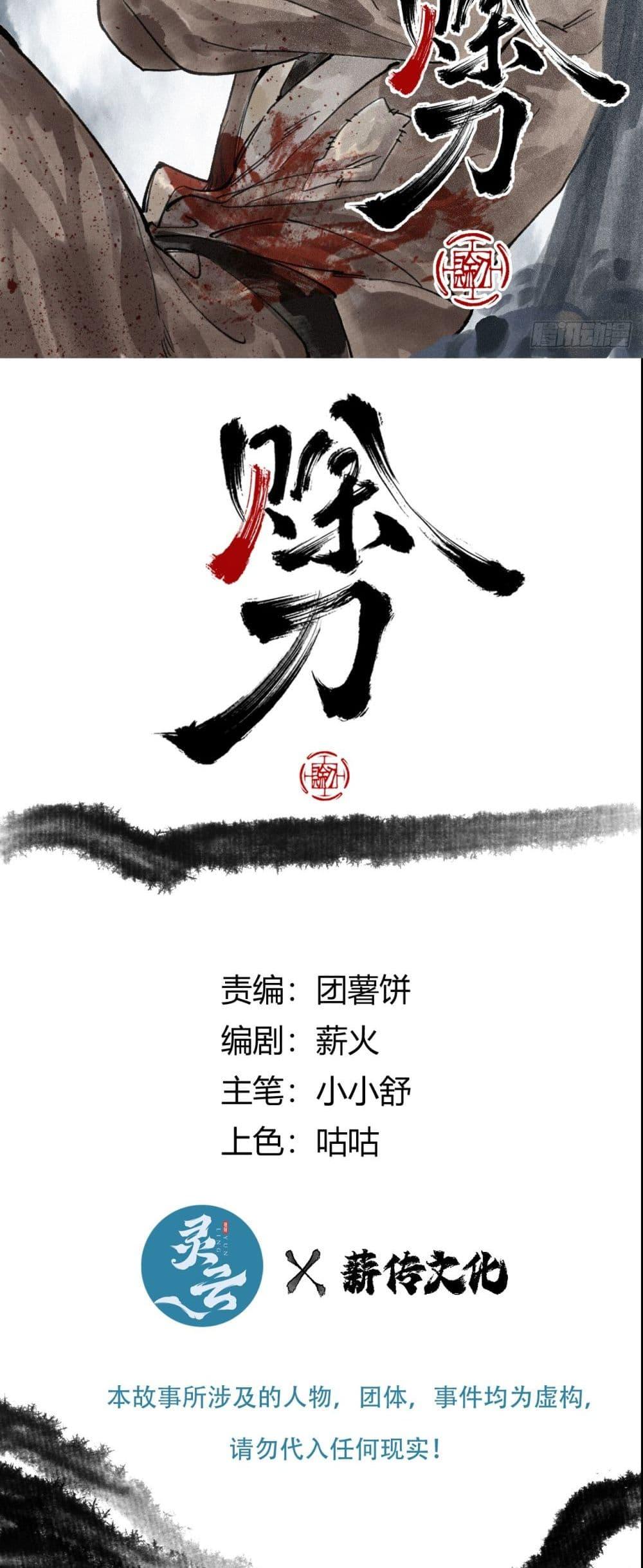 Sword Of Destiny ดาบฟ้าชะตาลิขิต ตอนที่ 8 - รูปที่ 2