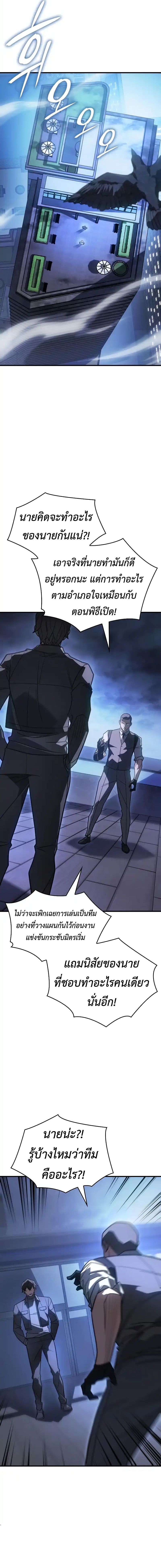 Regressing With the King’s Power ตอนที่ 53 - รูปที่ 2