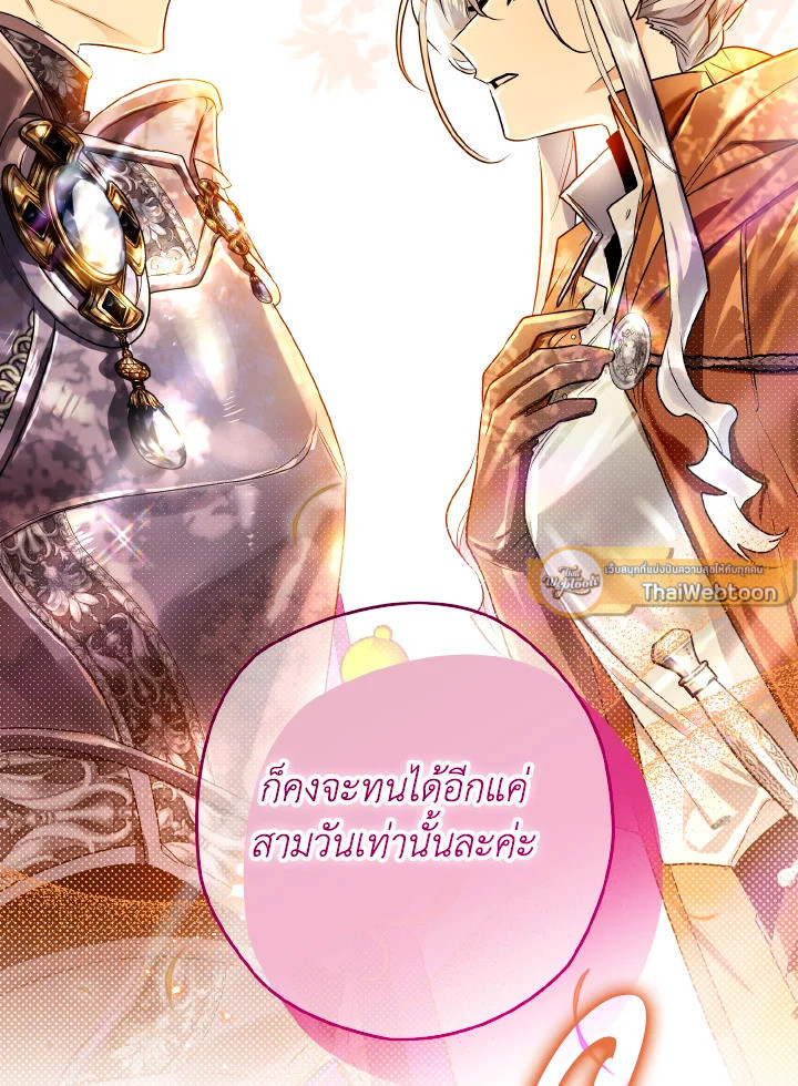 Sigrid ตอนที่ 111 - รูปที่ 2