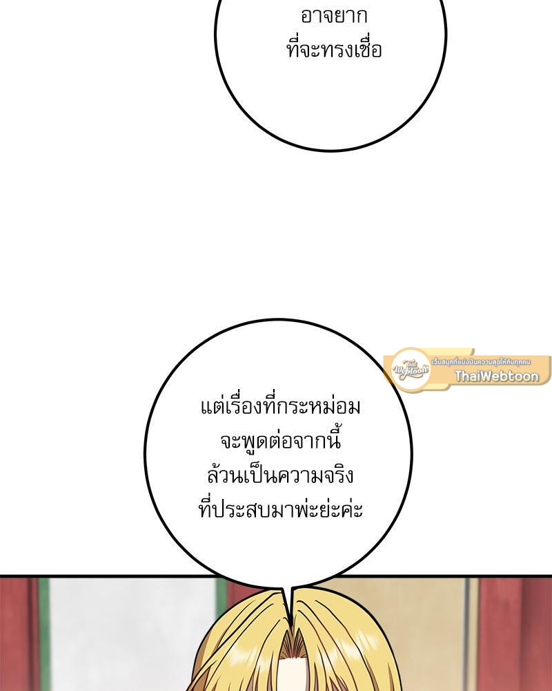 หวนคืนรักจักรพรรดิทรราช | The Tyrant's Reign ตอนที่ 68 - รูปที่ 2