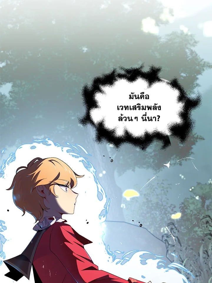 บุตรคนสุดท้องของตระกูลนักเวทชื่อดัง | House Mayton's Youngest ตอนที่ 4 - รูปที่ 2