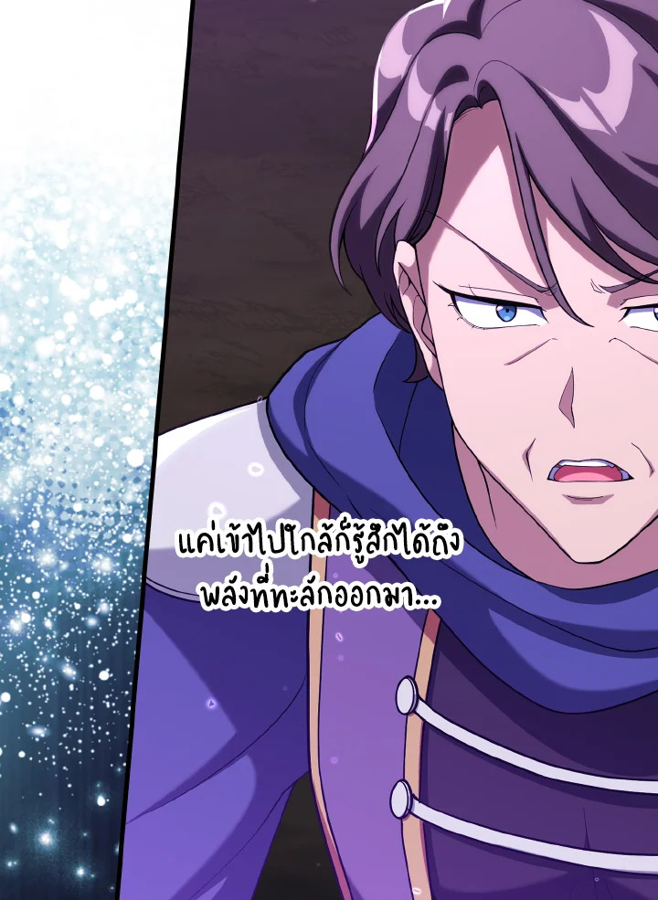 เพลเยอร์เลเวลตัน | The Maxed-out Player ตอนที่ 51 - รูปที่ 2