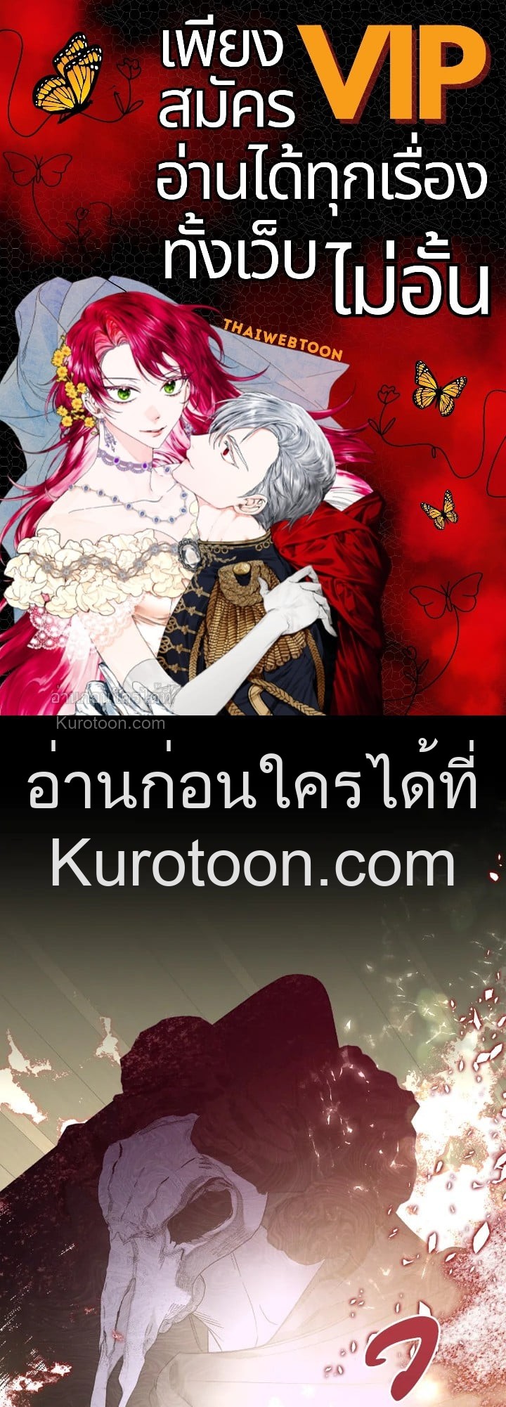 พระเอกอสูรอาศัยอยู่ใต้เตียงฉัน | The Male Lead Monster Lives Under My Bed ตอนที่ 14 - รูปที่ 1
