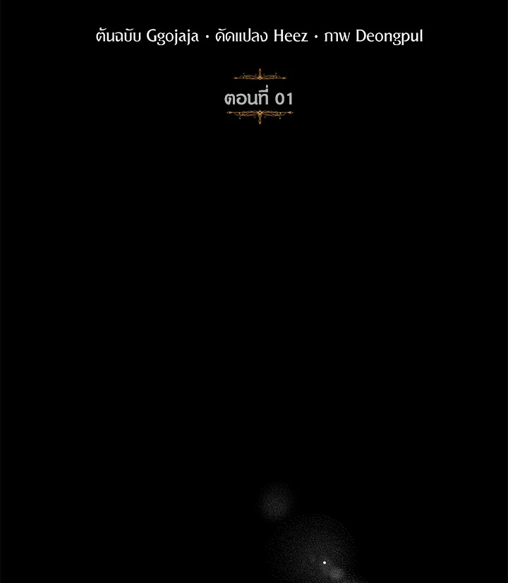 เด็กผู้ได้รับความรักจากพระผู้เป็นเจ้า-กราเทียแห่งแสงอุไร ตอนที่ 1 - รูปที่ 2