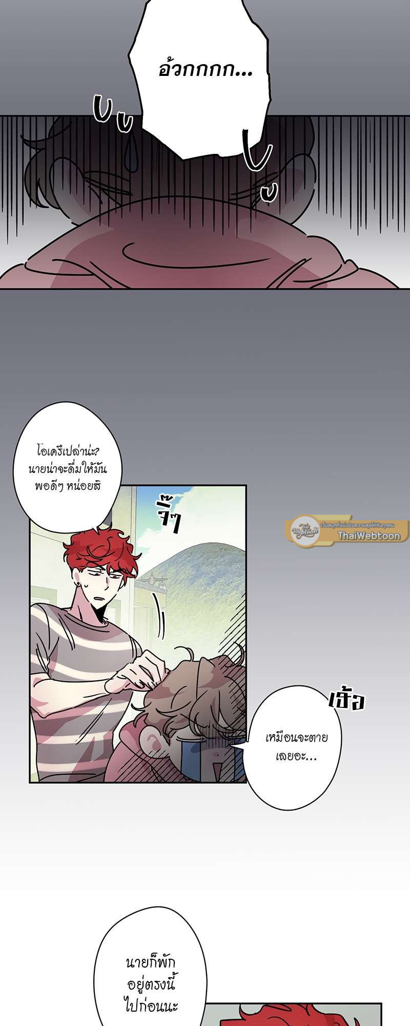 ลืมไปซะ รักแรกของนาย | First Love Complex ตอนที่ 10 - รูปที่ 2