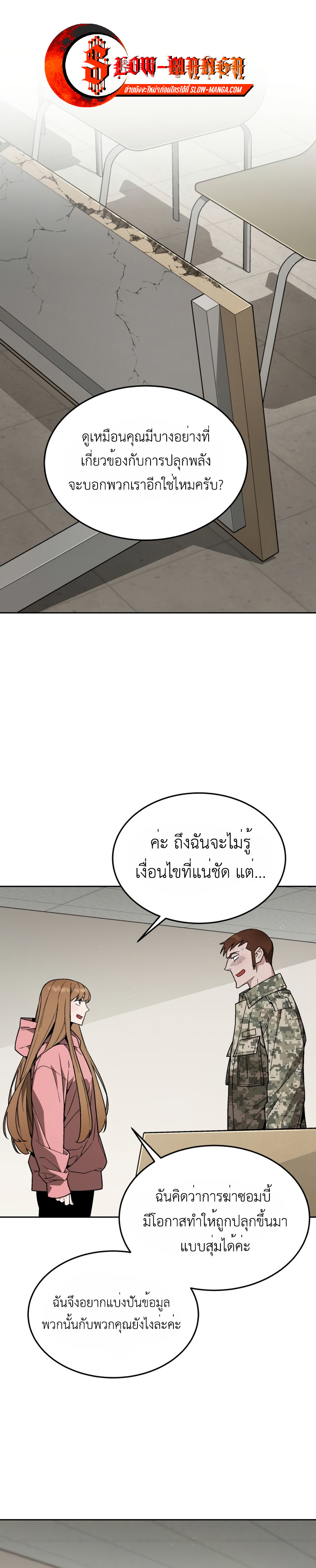 Apocalyptic Chef Awakening ตอนที่ 23 - รูปที่ 1
