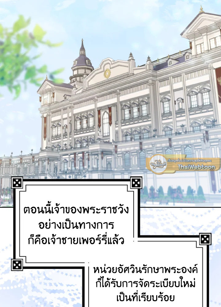 เมื่อทรราชของฉันกลายเป็นหนูน้อย | Our Tyrant Became Young ตอนที่ 15 - รูปที่ 2