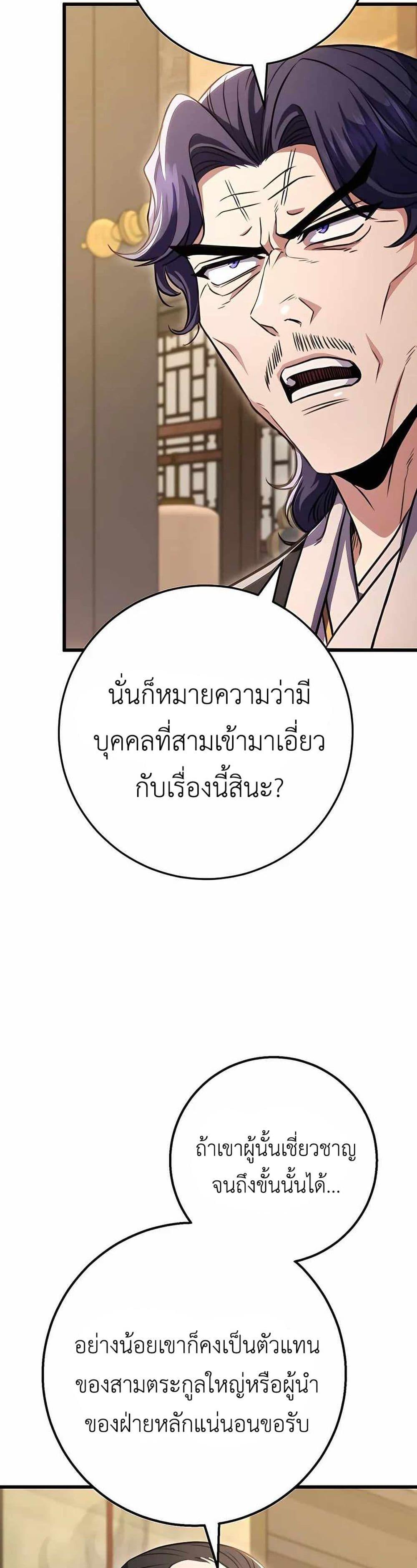 The Emperor’s Sword ตอนที่ 24 - รูปที่ 2