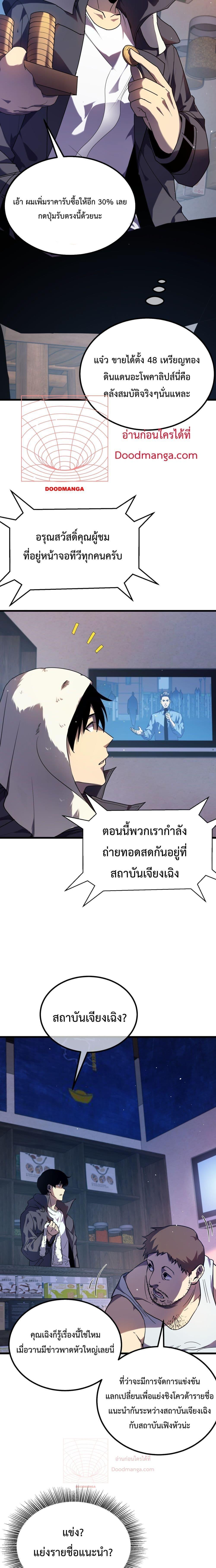 My Passive Skills Are Invincible จุติอีกครั้ง พร้อมสกิลติดตัวไร้เทียมทาน ตอนที่ 13 - รูปที่ 2