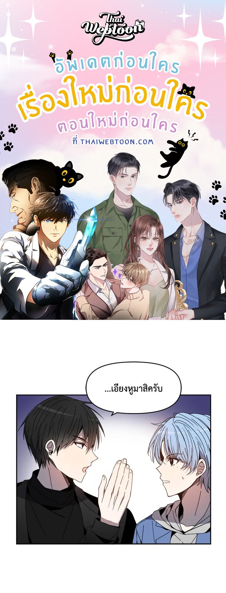 น้องเล็กพันธุ์ยักษ์ ตอนที่ 2 - รูปที่ 1