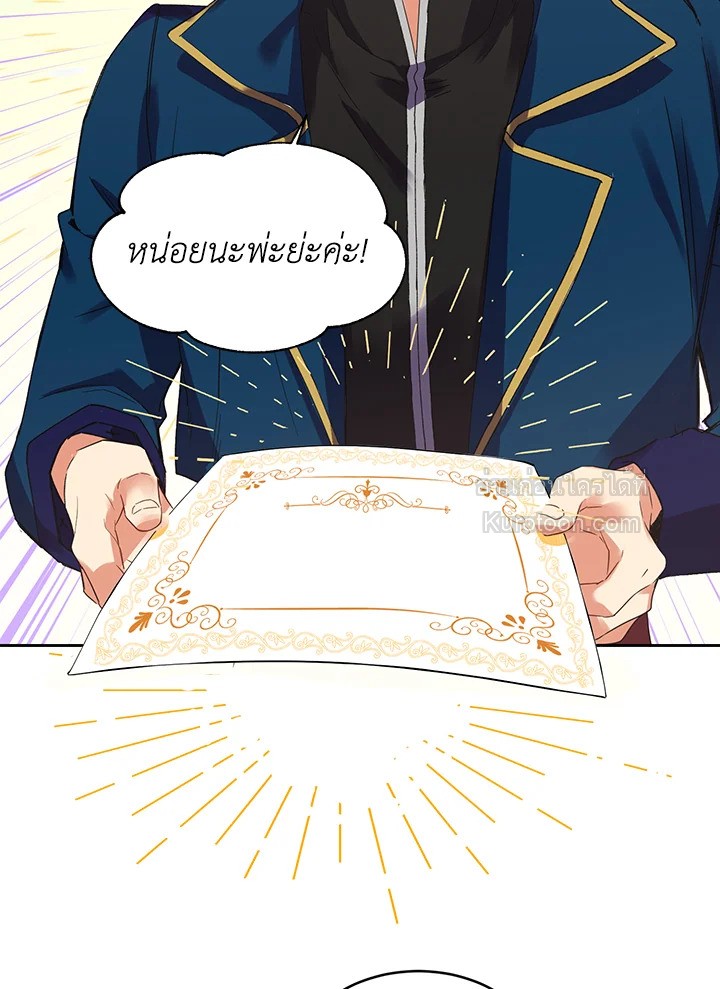 อย่านะเพคะ องค์ราชินี! | No, Queen! ตอนที่ 14 - รูปที่ 2