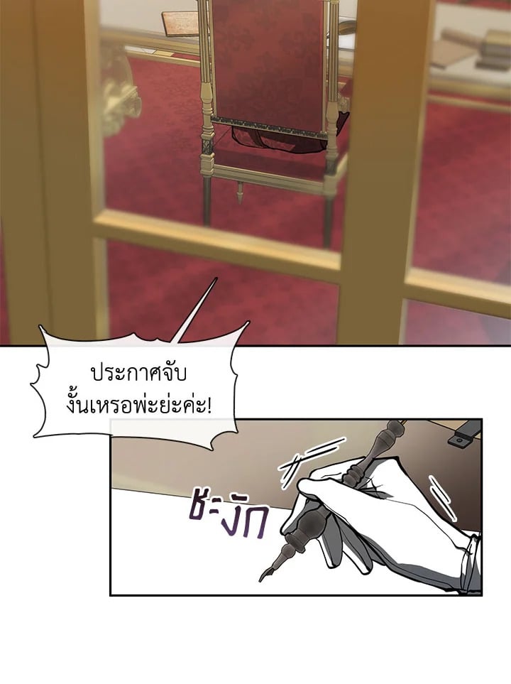 วายร้ายผู้นั้นที่ฉันไม่อาจตีจาก ตอนที่ 37 - รูปที่ 2