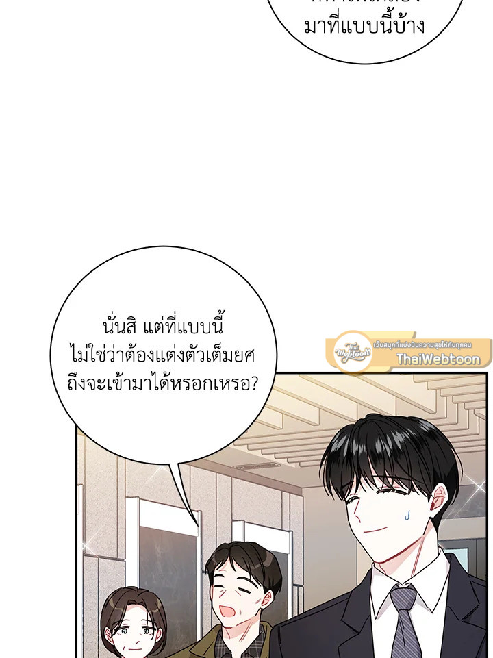 คำสั่งเฉพาะกิจของท่านประธาน | My Boss's Special Request ตอนที่ 71 - รูปที่ 2