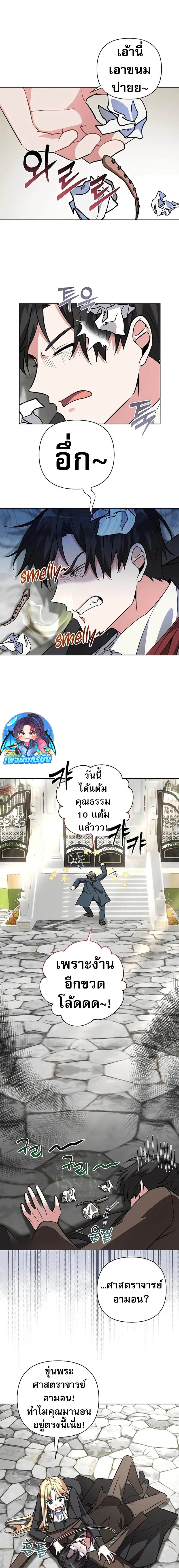 My Ruined Academy สถาบันผมใกล้จะถังแตกแล้ว ตอนที่ 3 - รูปที่ 2