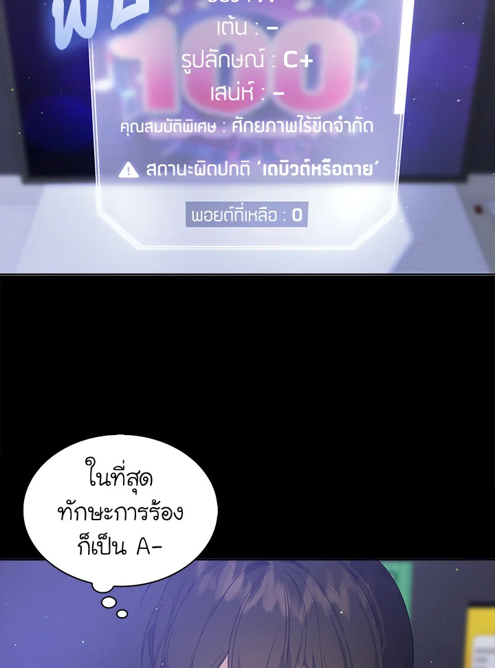 Debut or Die! ตอนที่ 4 - รูปที่ 2