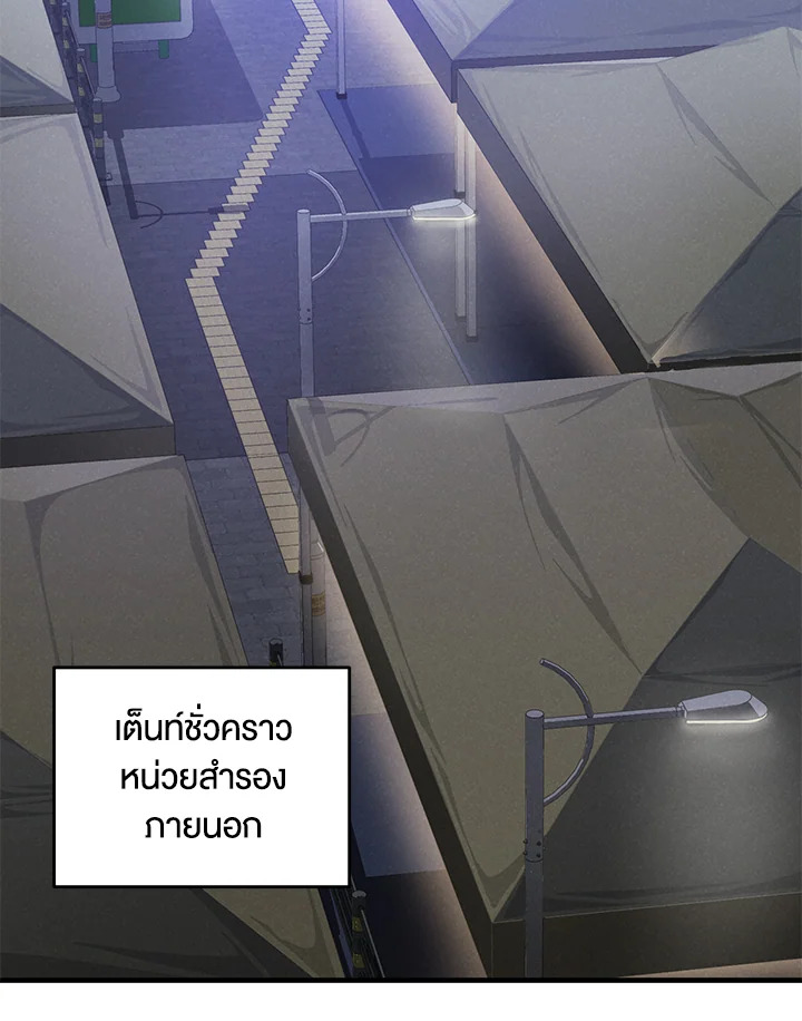 เพลเยอร์เลเวลไม่อัป | The Player Taht Can't Level Up ตอนที่ 105 - รูปที่ 2