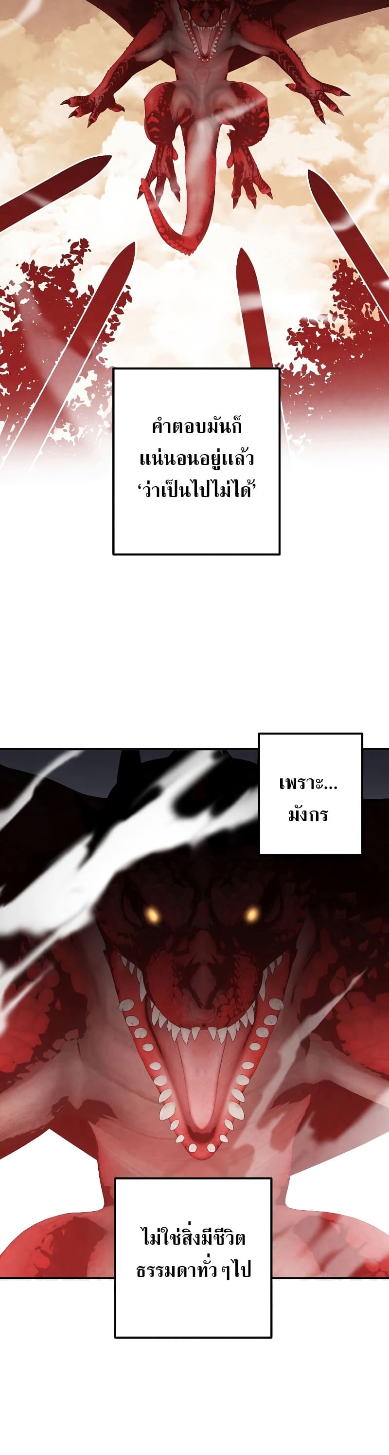 Legendary Youngest Son of the Marquis House ตอนที่ 68 - รูปที่ 2