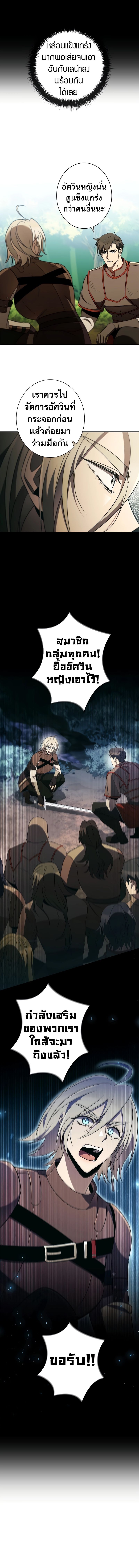 Raising the Princess to Overcome Death ตอนที่ 35 - รูปที่ 2