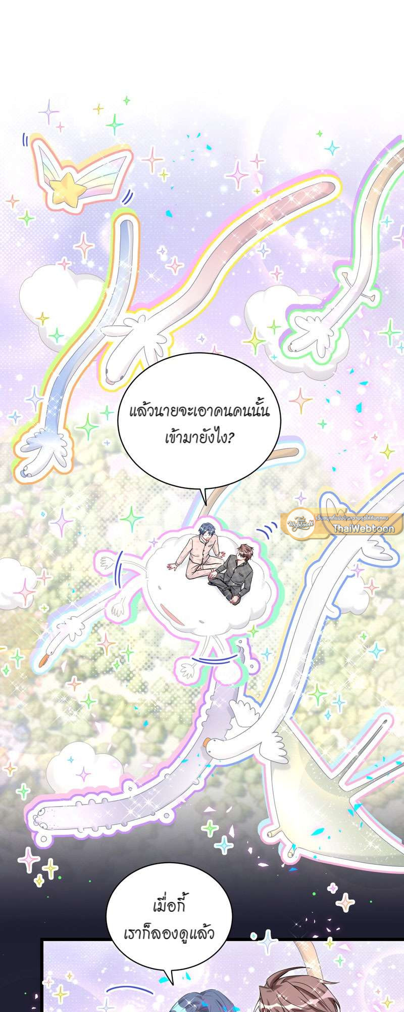 บิ๊ก เบบี้ เด็กคนนี้เป็นลูกผม | Whose Baby is it? ตอนที่ 224 - รูปที่ 2