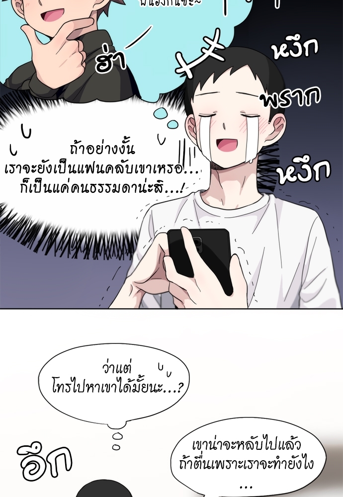 Star x Fanboy ตอนที่ 16 - รูปที่ 2