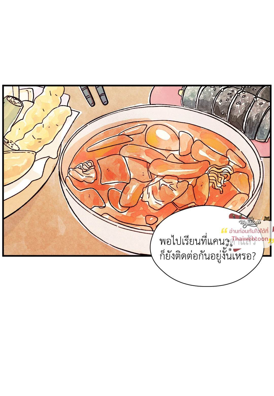KISSES X KISS X KISSES | ขอจูบได้ไหมครับ ตอนที่ 40 - รูปที่ 2