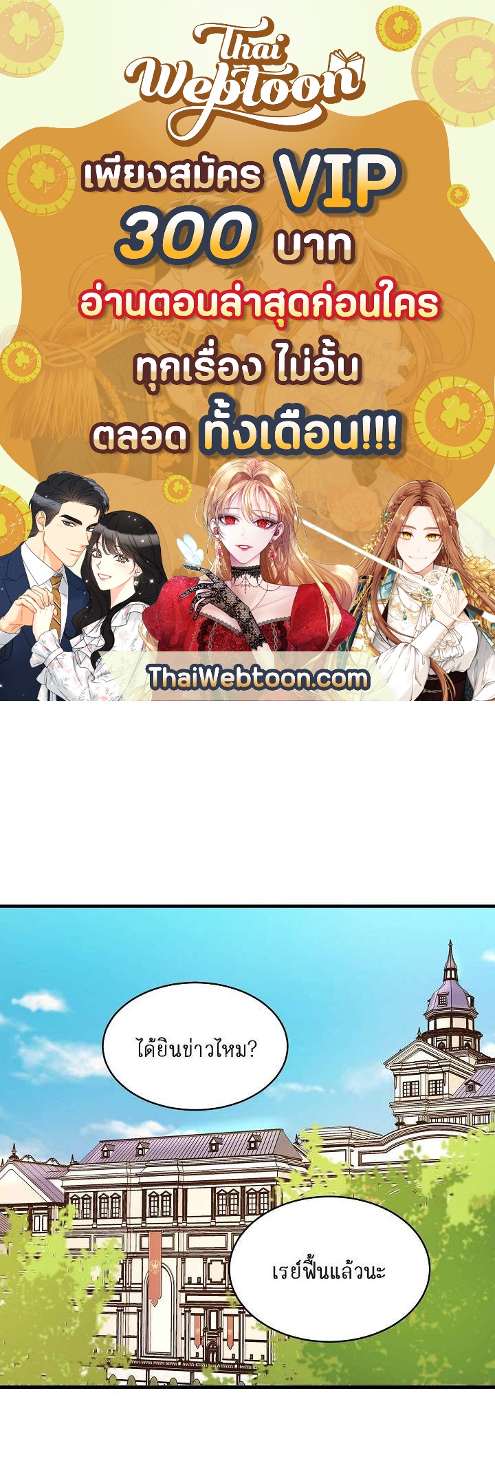 เดี๋ยวนะ องค์ชายรัชทายาท! | Hey, Prince! ตอนที่ 23 - รูปที่ 1