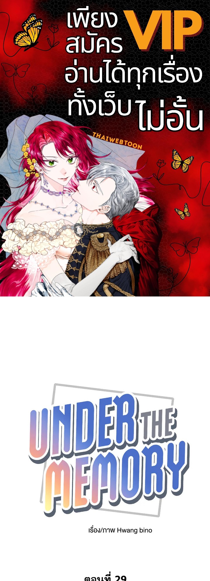 Under the Memory ตอนที่ 29 - รูปที่ 1