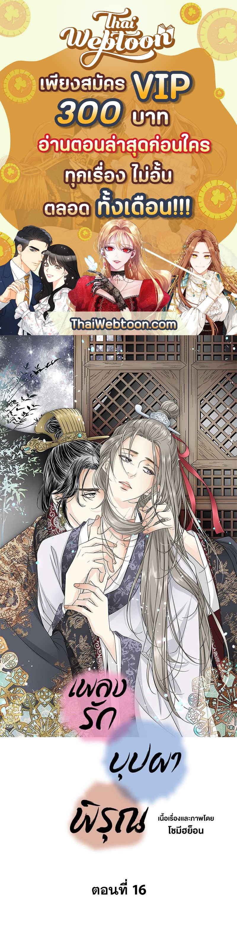 เพลงรักบุปผาพิรุณ ตอนที่ 16 - รูปที่ 1