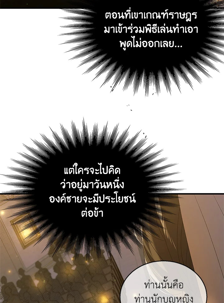 วิธีปกป้องเธอผู้แสนดี ตอนที่ 85 - รูปที่ 2
