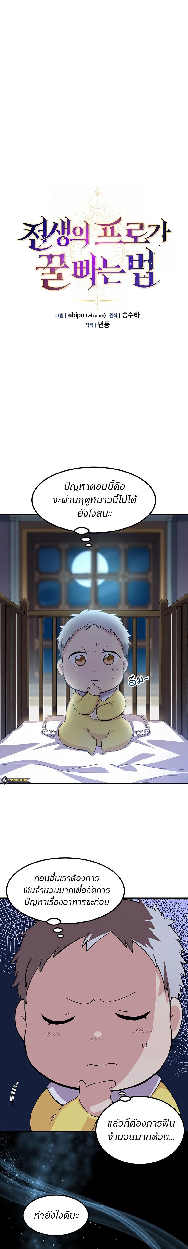 How the Pro in His Past Life Sucks the Sweet Honey ตอนที่ 4 - รูปที่ 1