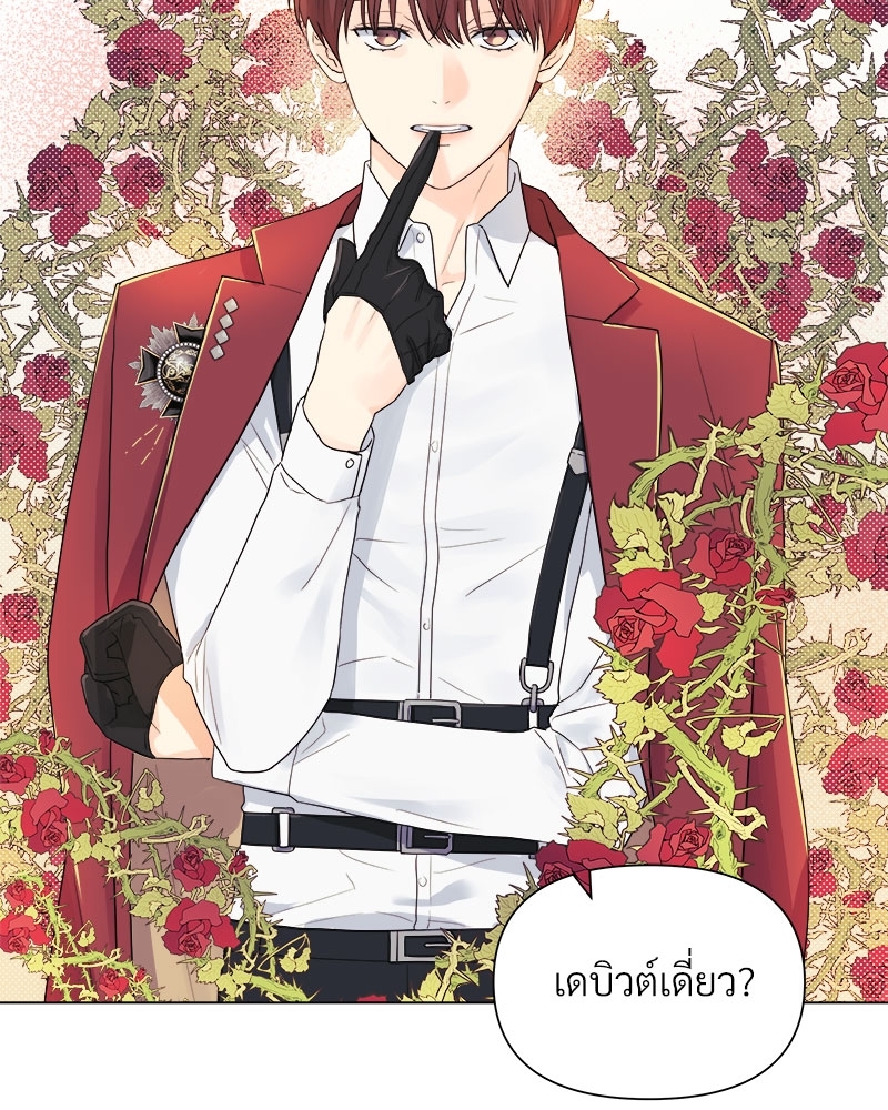 ดอกไม้ใต้พันธนาการ | The Flower Blooming In My Hand ตอนที่ 43 - รูปที่ 2