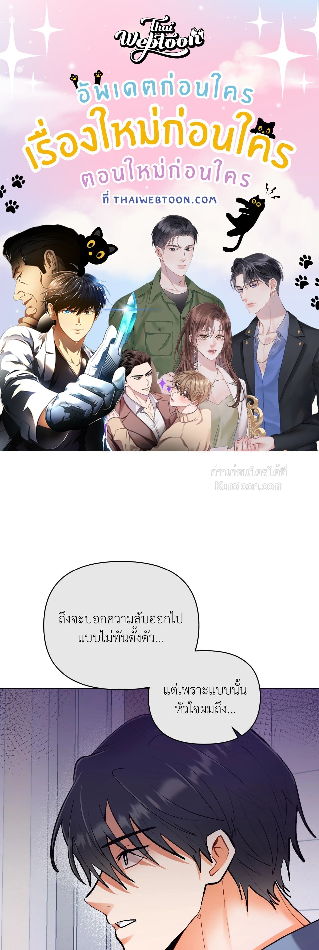 ภารกิจส่งเพื่อนขึ้นสวรรค์ | How to Consecrate a Friend (R+) ตอนที่ 27 - รูปที่ 1