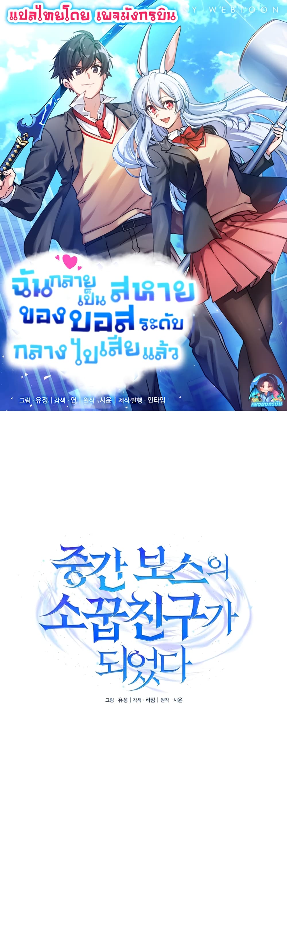 I Became the Childhood Friend of the Middle Boss ฉันกลายเป็นสหายของบอสระดับกลางไปเสียแล้ว ตอนที่ 4 - รูปที่ 1