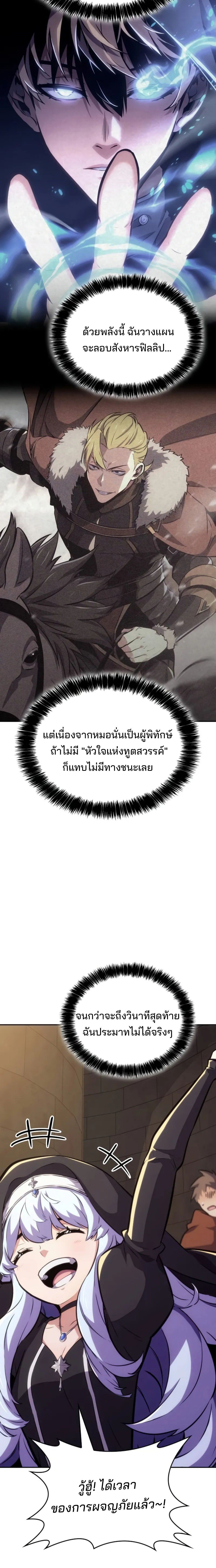 The Cold-Blooded Warrior นักรบไร้เลือดไร้น้ำตา ตอนที่ 13 - รูปที่ 2