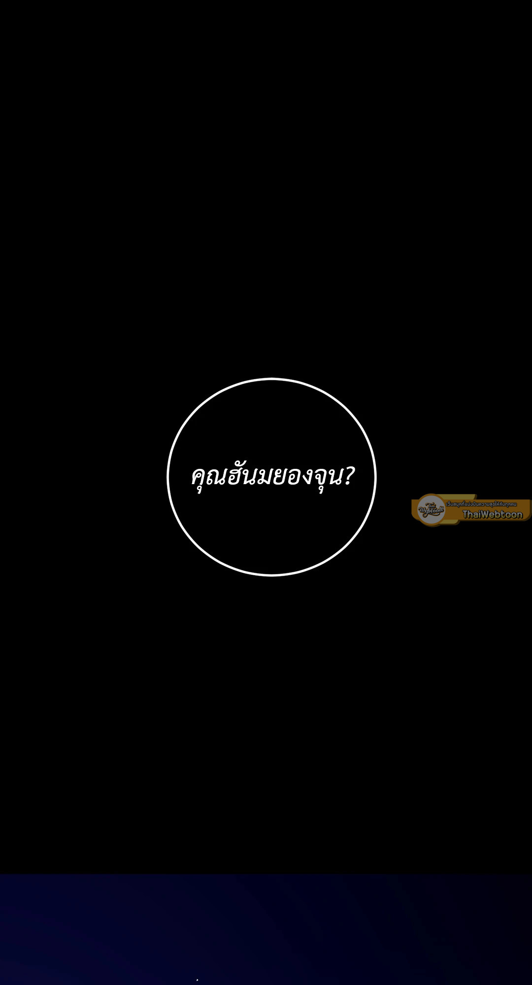 Blind Play ตอนที่ 75.12 - รูปที่ 2