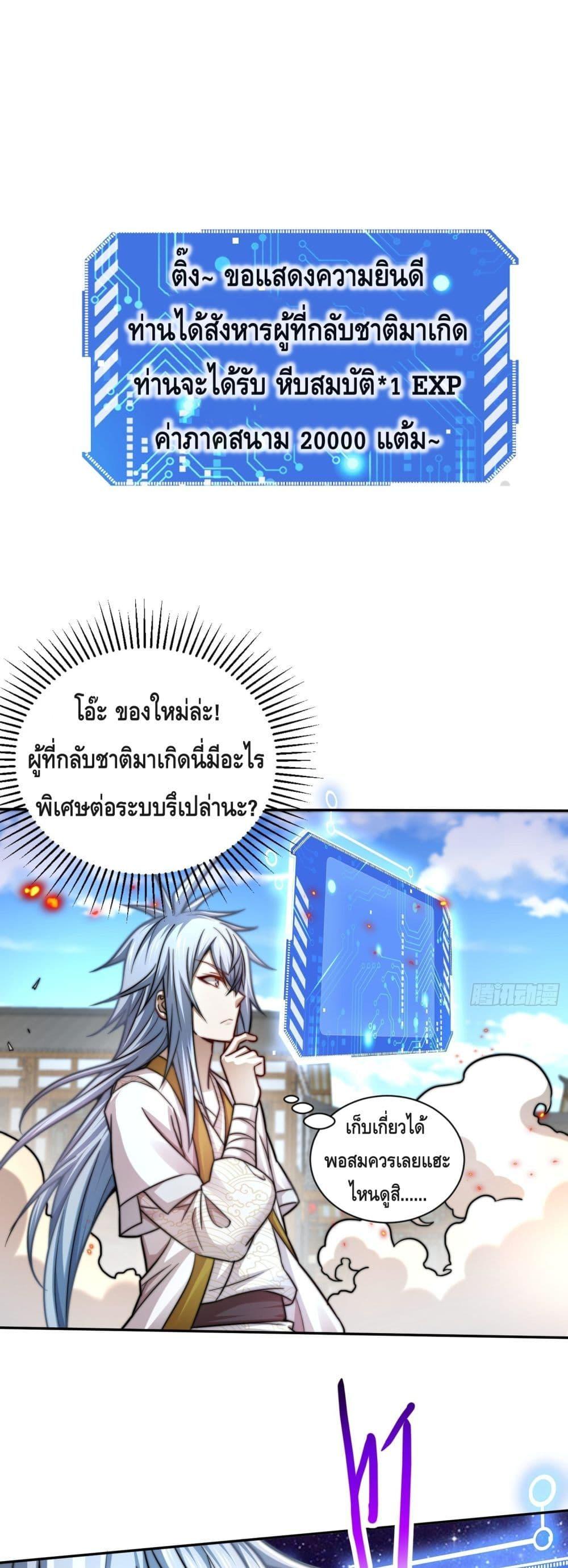 Invincible at The Start ระบบเขตแดนไร้พ่าย ตอนที่ 26 - รูปที่ 2