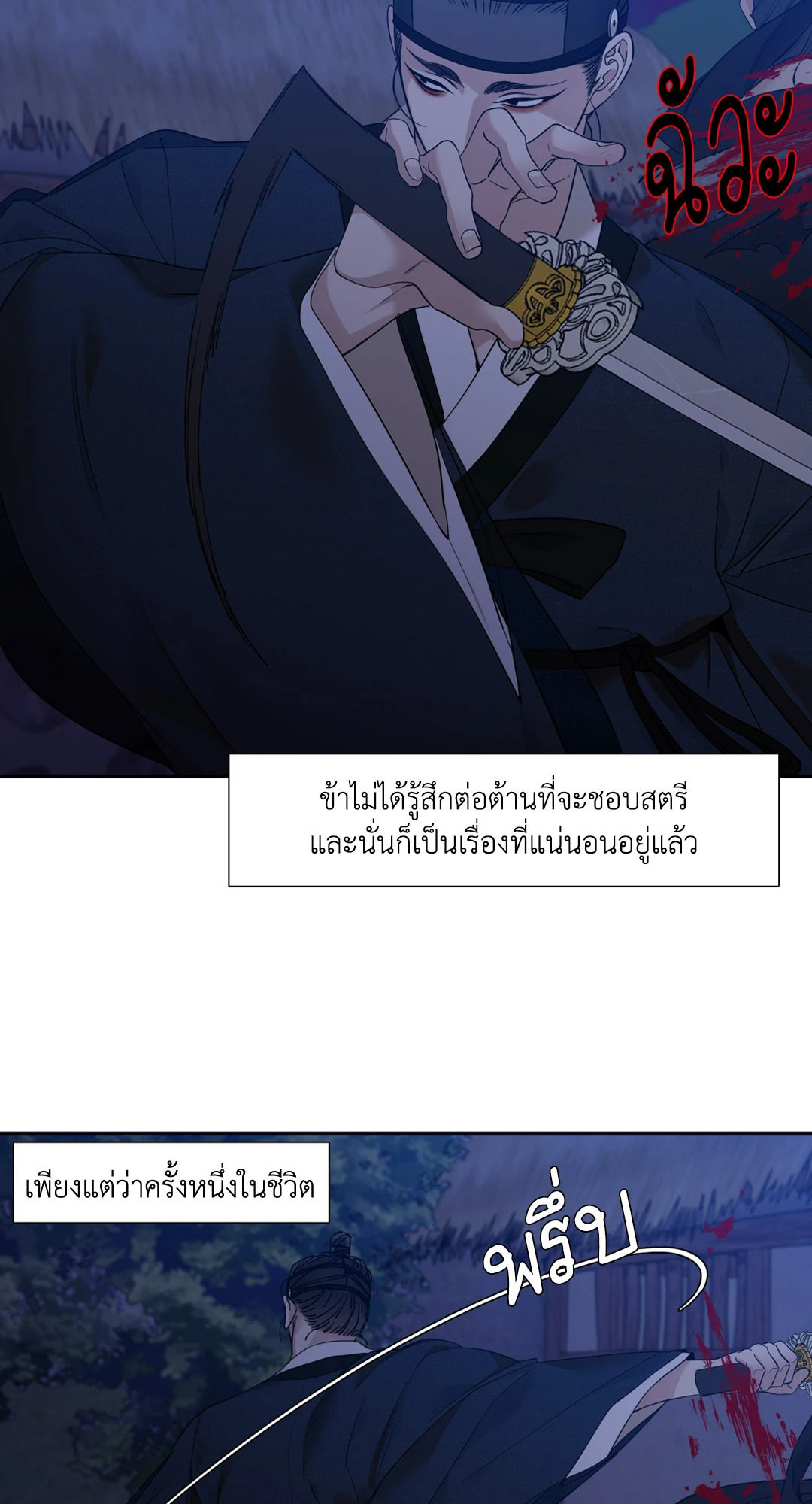 เนตรเปี่ยมพยัคฆ์ | Taming the Tiger (+R) ตอนที่ 14 - รูปที่ 2