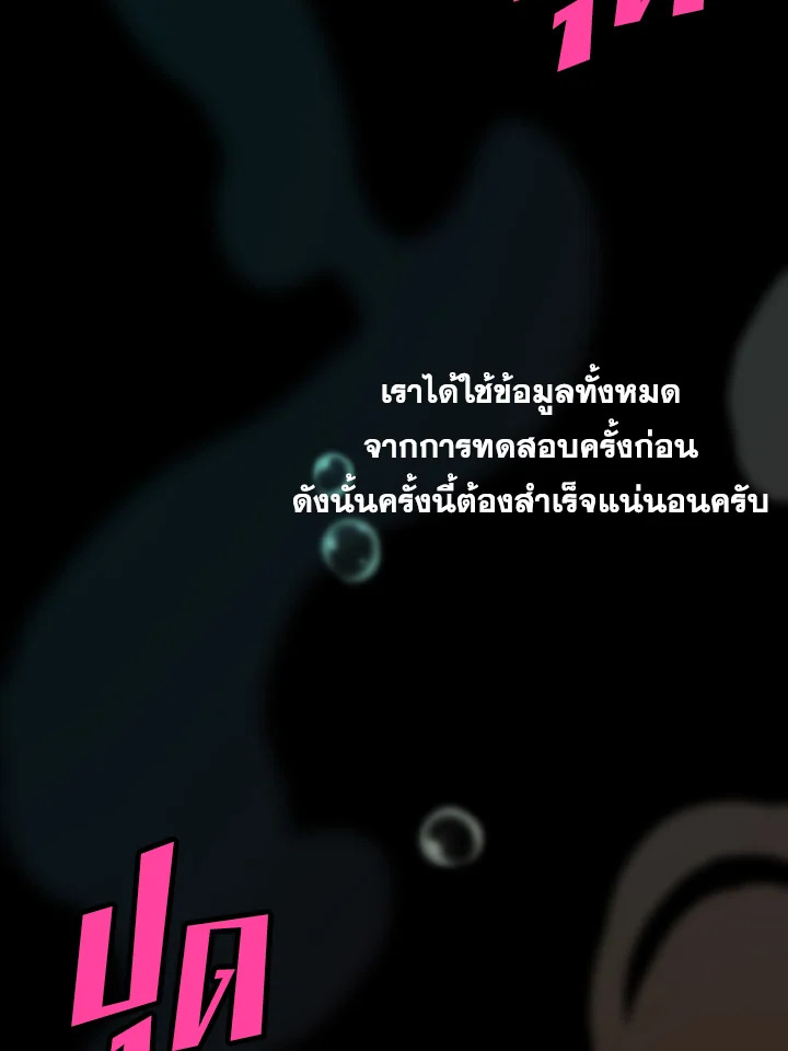 คนว่างงานพันธุ์อมตะ | The Strongest Unemployed Hero ตอนที่ 30 - รูปที่ 2