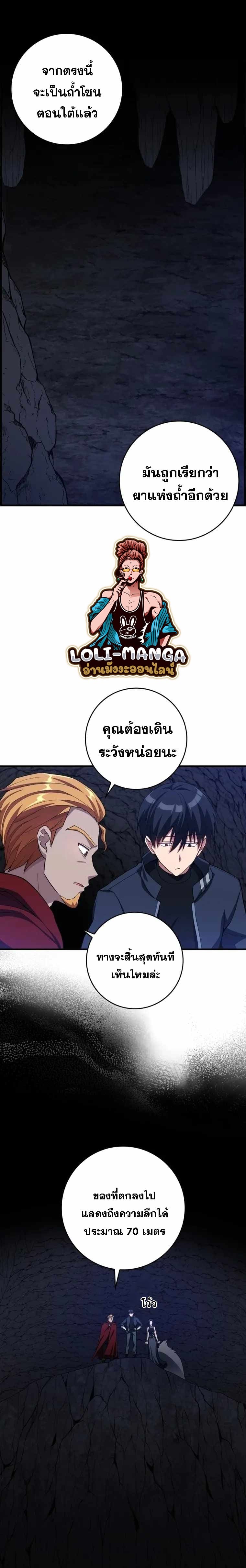 Max Level Player ตอนที่ 38 - รูปที่ 2