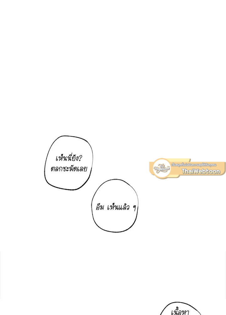 ความเห็นใจบันดาลให้ใกล้กัน | Form of Sympathy ตอนที่ 54 - รูปที่ 2