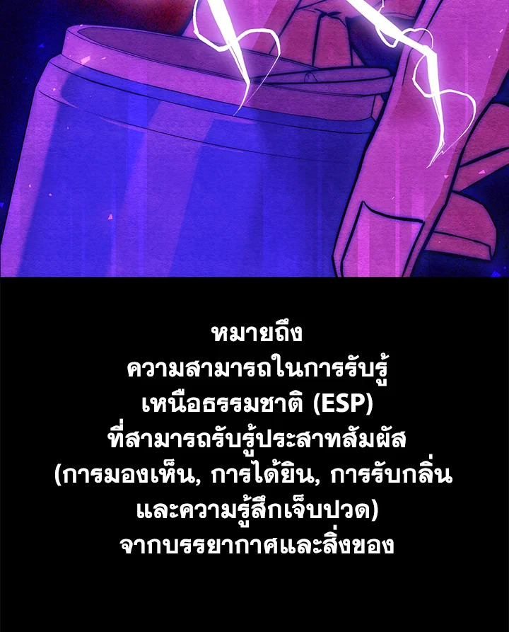 PSYCHOMETRER ตอนที่ 2 - รูปที่ 2