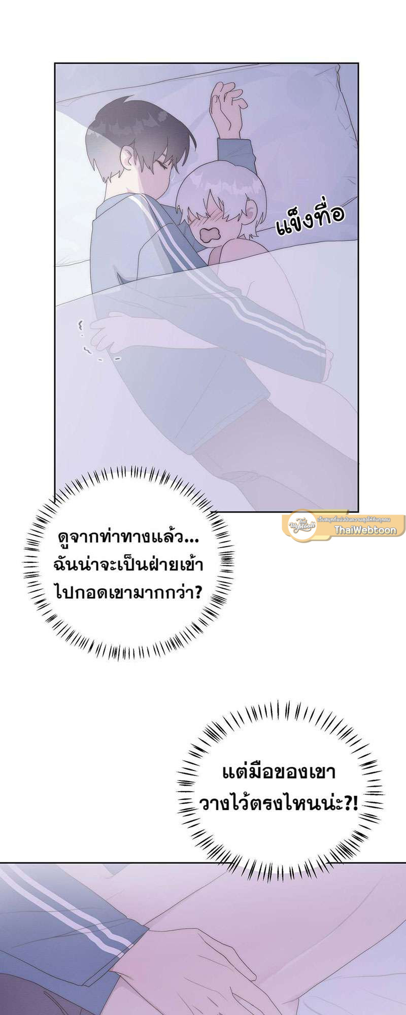 นานแค่ไหน ใจก็ยังรักนาย ตอนที่ 19 - รูปที่ 2