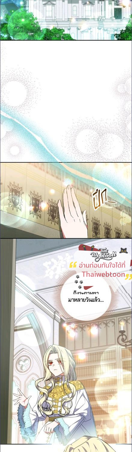 นักบุญหญิงผู้ถูกตระกูลแกรนด์ดยุกรับเลี้ยง | A Saint Who Was Adopted by the Grand Duke ตอนที่ 70 - รูปที่ 2