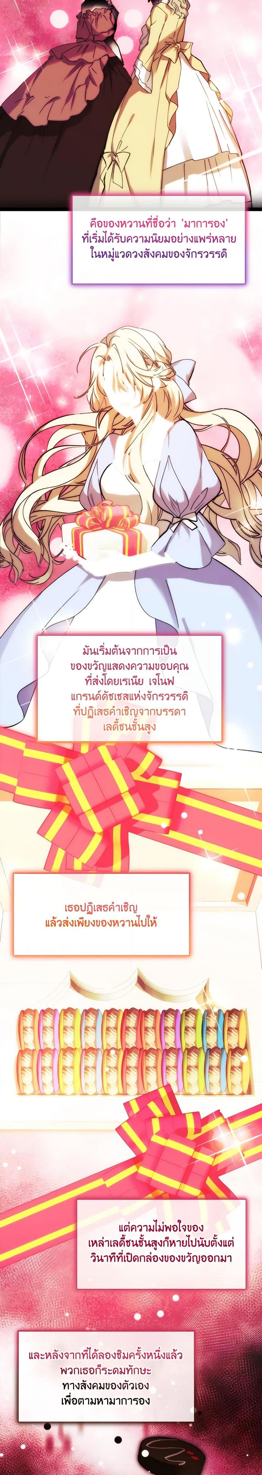 The Princess Pretends to Be Crazy องค์หญิงสติเฟื่อง ตอนที่ 67 - รูปที่ 2