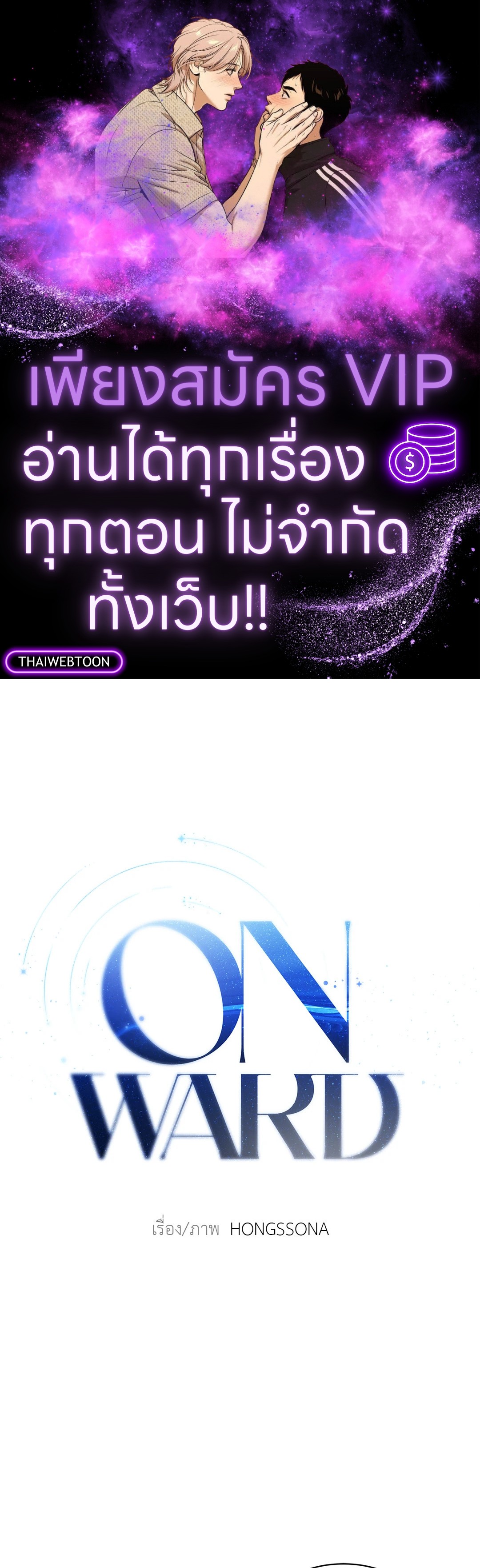 Onward ตอนที่ 84 - รูปที่ 1