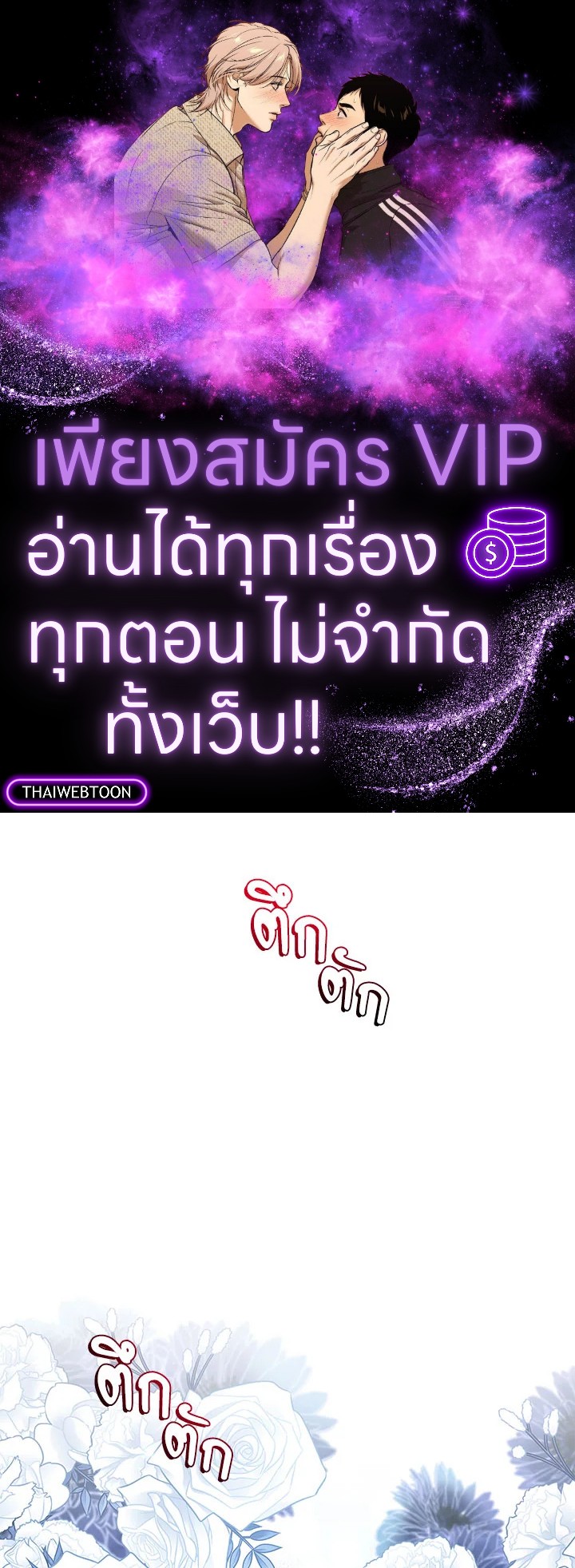 เมื่อพี่สาวต้องเลี้ยงน้องสาวให้เป็นเด็กดี ตอนที่ 54 - รูปที่ 1