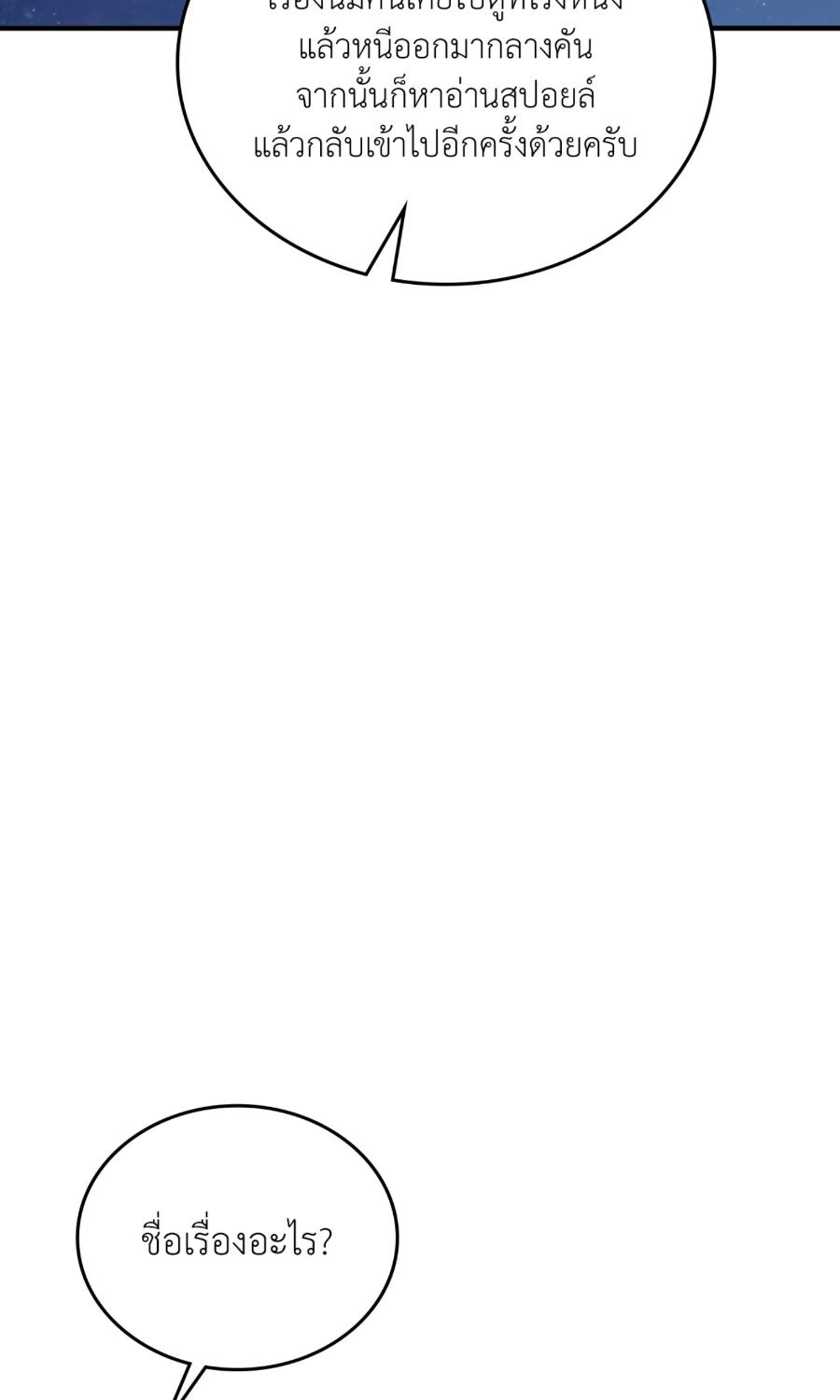กิลด์รักข้ามรั้ว | The Guild Member Next Door ตอนที่ 74 - รูปที่ 2
