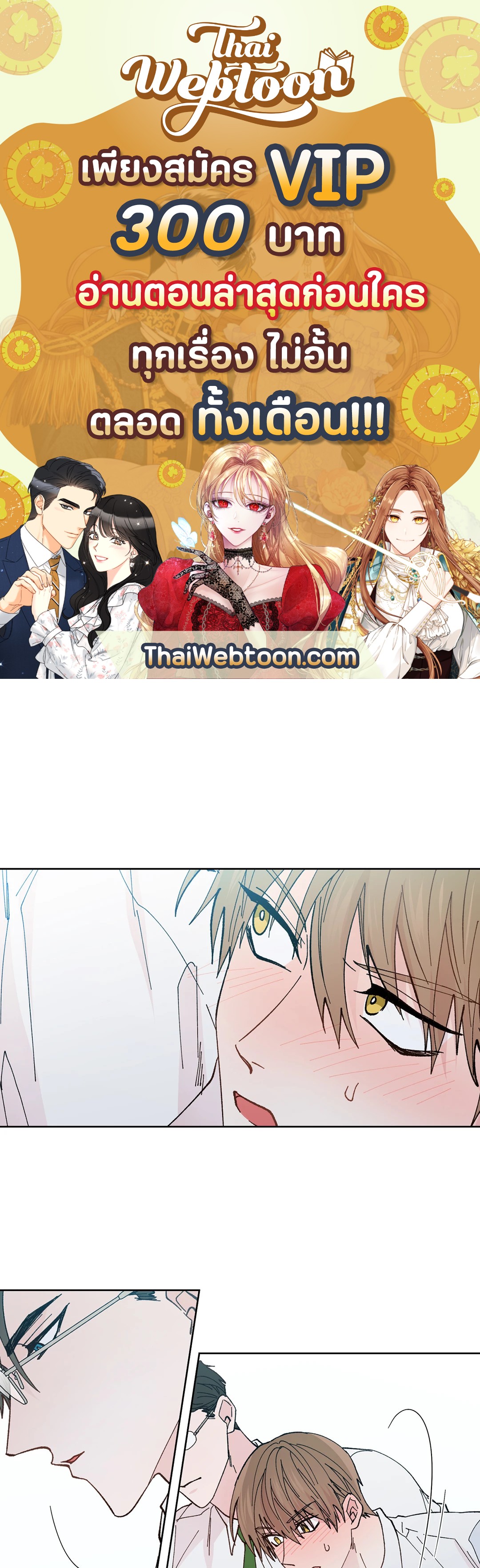 นายสุภาพบุรุษ | A Man of Virtue ตอนที่ 89 - รูปที่ 1