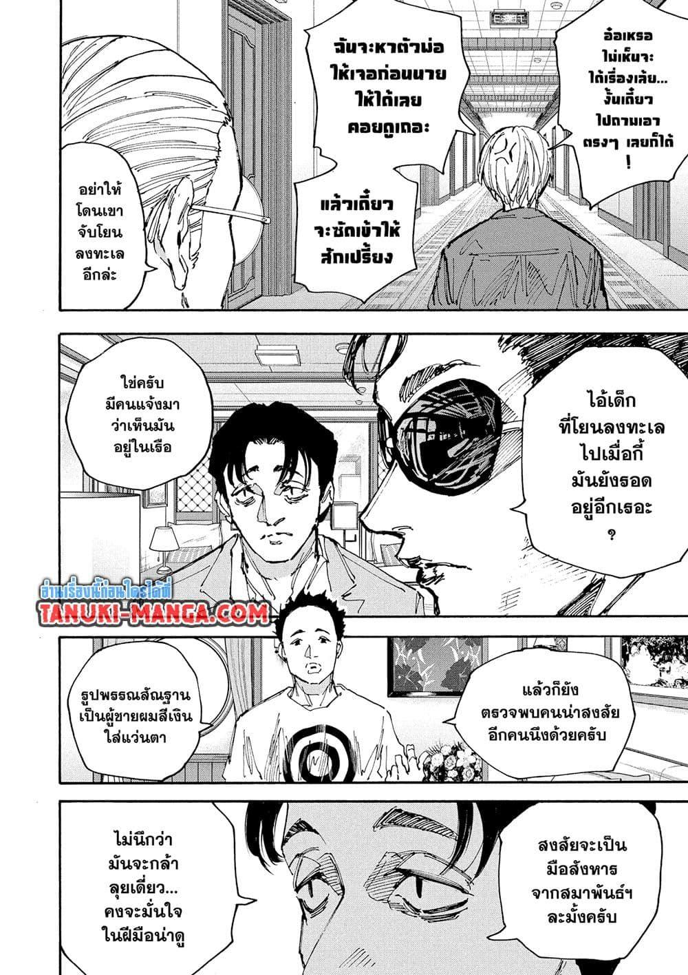Sakamoto Days ตอนที่ 198 - รูปที่ 2